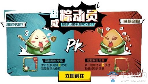 《和平精英》甜咸粽大作戰(zhàn)活動介紹