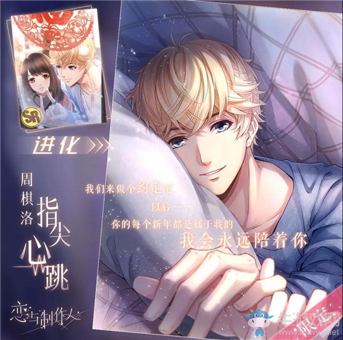 《戀與制作人》春節(jié)羈絆復(fù)刻活動介紹
