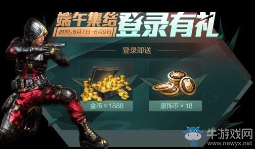 《和平精英》端午登錄禮活動(dòng)介紹