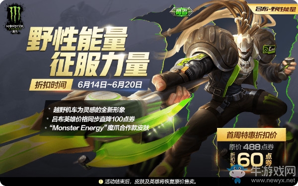 《王者榮耀》野性能量 征服力量活動