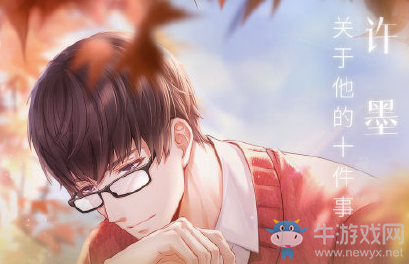 《戀與制作人》官博許墨關于他的十件事福利兌換碼