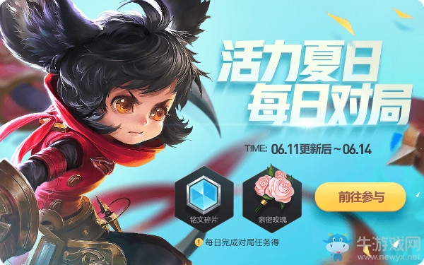 《王者榮耀》活力夏日 每日對局活動