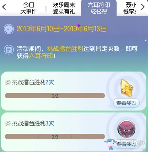 《一起來(lái)捉妖》挑戰(zhàn)擂臺(tái)賽六耳獼猴符印活動(dòng)介紹