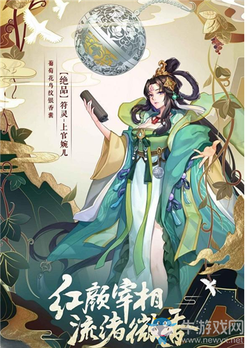 《云夢(mèng)四時(shí)歌》上官婉兒限定召喚活動(dòng)概率一覽