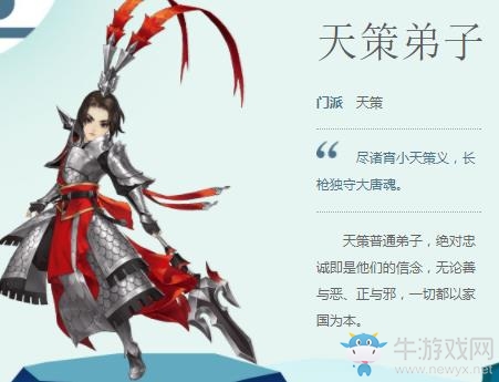 《劍網(wǎng)3：指尖江湖》天策弟子技能加點推薦