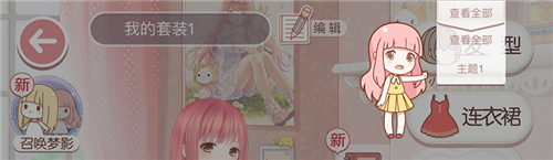 《奇跡暖暖》衣柜整理新功能介紹