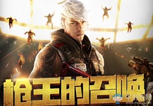 《CF》槍王的召喚活動(dòng)