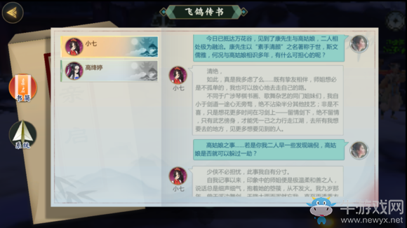 《劍網(wǎng)3：指尖江湖》小七最快解鎖方法攻略