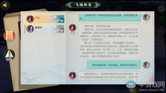 《劍網(wǎng)3：指尖江湖》小七最快解鎖方法攻略