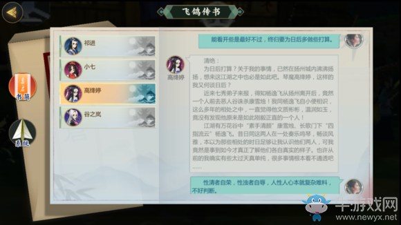 《劍網(wǎng)3：指尖江湖》高絳婷最快解鎖方法攻略
