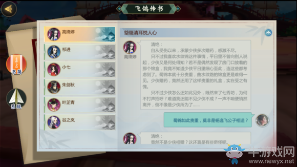 《劍網(wǎng)3：指尖江湖》高絳婷最快解鎖方法攻略