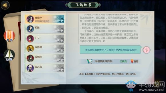 《劍網(wǎng)3：指尖江湖》高絳婷最快解鎖方法攻略