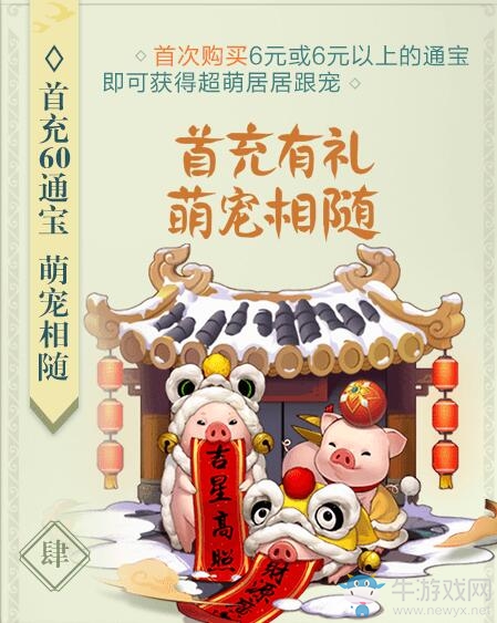 《劍網(wǎng)3：指尖江湖》首充居居跟寵值得購(gòu)買嗎