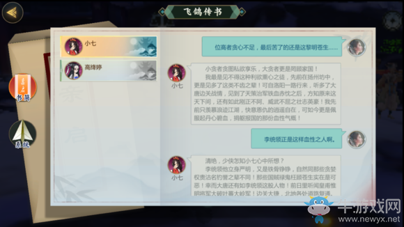 《劍網(wǎng)3：指尖江湖》小七最快解鎖方法攻略