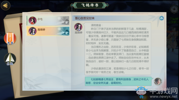 《劍網(wǎng)3：指尖江湖》高絳婷最快解鎖方法攻略