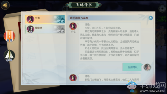 《劍網(wǎng)3：指尖江湖》小七最快解鎖方法攻略