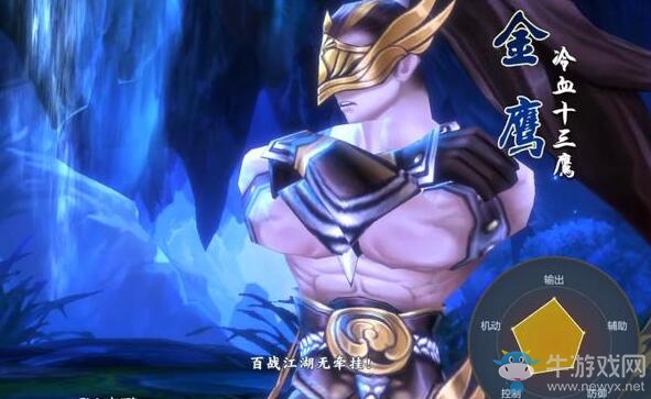 《劍網(wǎng)3：指尖江湖》金鷹BOSS打法詳解