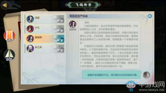 《劍網(wǎng)3：指尖江湖》高絳婷最快解鎖方法攻略