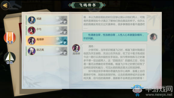 《劍網(wǎng)3：指尖江湖》高絳婷最快解鎖方法攻略