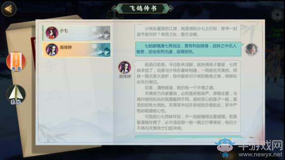 《劍網(wǎng)3：指尖江湖》高絳婷最快解鎖方法攻略