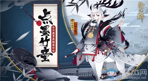 《陰陽師》小鹿男新皮膚【點墨竹童】介紹
