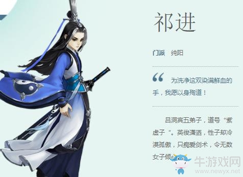 《劍網(wǎng)3：指尖江湖》祁進(jìn)介紹