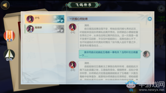 《劍網(wǎng)3：指尖江湖》小七最快解鎖方法攻略