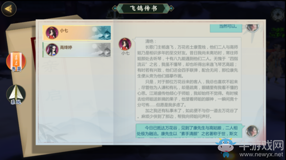 《劍網(wǎng)3：指尖江湖》小七最快解鎖方法攻略
