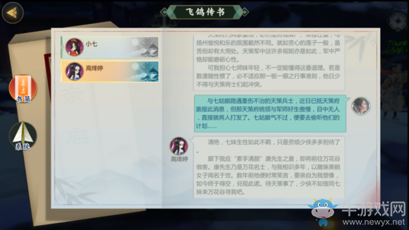 《劍網(wǎng)3：指尖江湖》高絳婷最快解鎖方法攻略