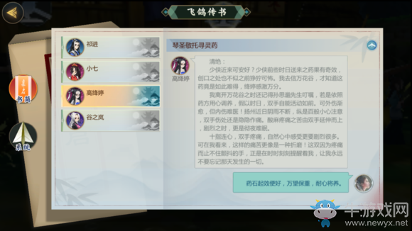 《劍網(wǎng)3：指尖江湖》高絳婷最快解鎖方法攻略