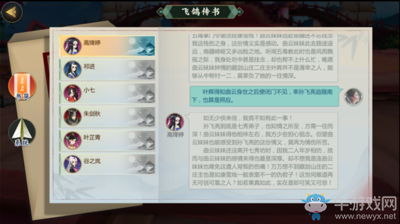 《劍網(wǎng)3：指尖江湖》高絳婷最快解鎖方法攻略