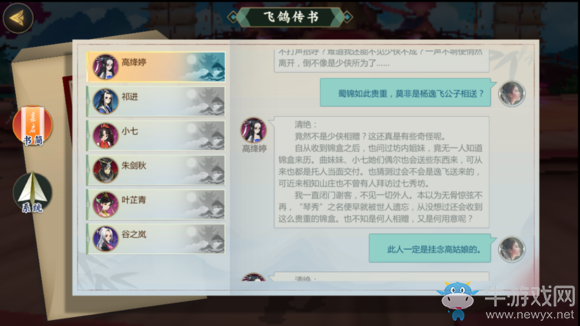 《劍網(wǎng)3：指尖江湖》高絳婷最快解鎖方法攻略