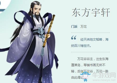《劍網(wǎng)3：指尖江湖》東方宇軒陣眼技能推薦