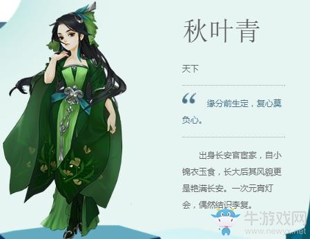 《劍網(wǎng)3：指尖江湖》秋葉青介紹