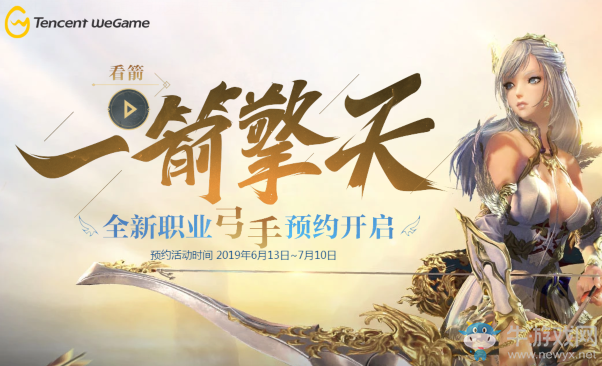 《劍靈》一箭擎天 全新職業(yè)弓手預(yù)約開啟