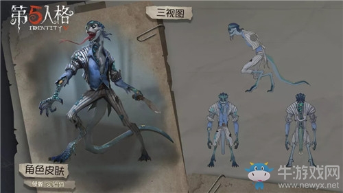 《第五人格》孽蜥實驗體皮膚獲得方法介紹