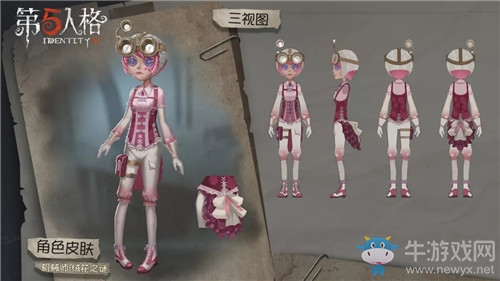 《第五人格》機(jī)械師絨花之謎皮膚獲得方法介紹