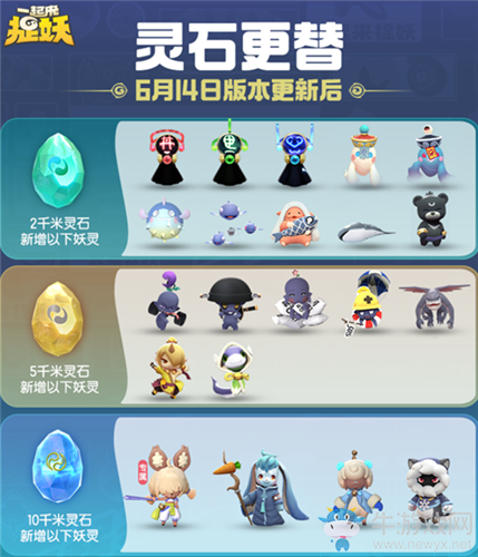 《一起來捉妖》6月14日更新公告