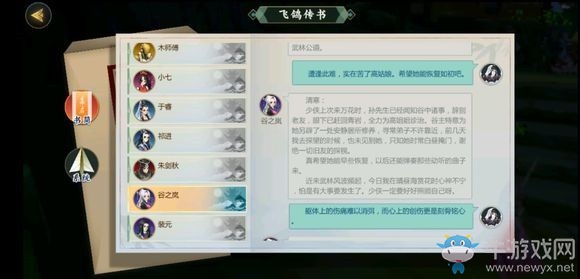 《劍網(wǎng)3：指尖江湖》谷之嵐最快解鎖方法攻略