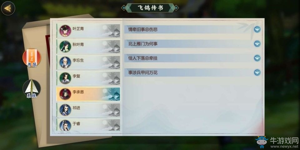 《劍網(wǎng)3：指尖江湖》李承恩最快解鎖方法攻略