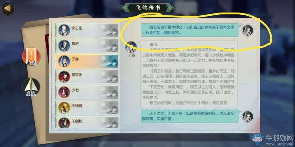 《劍網(wǎng)3：指尖江湖》于睿最快解鎖方法攻略
