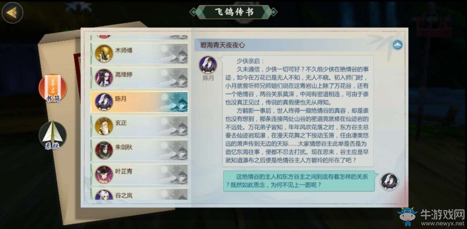 《劍網(wǎng)3：指尖江湖》陳月最快解鎖方法攻略