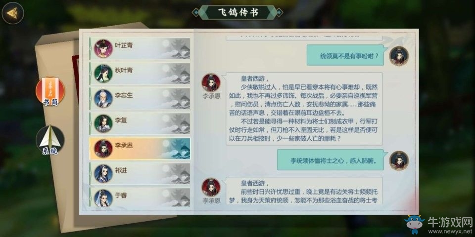 《劍網(wǎng)3：指尖江湖》李承恩最快解鎖方法攻略