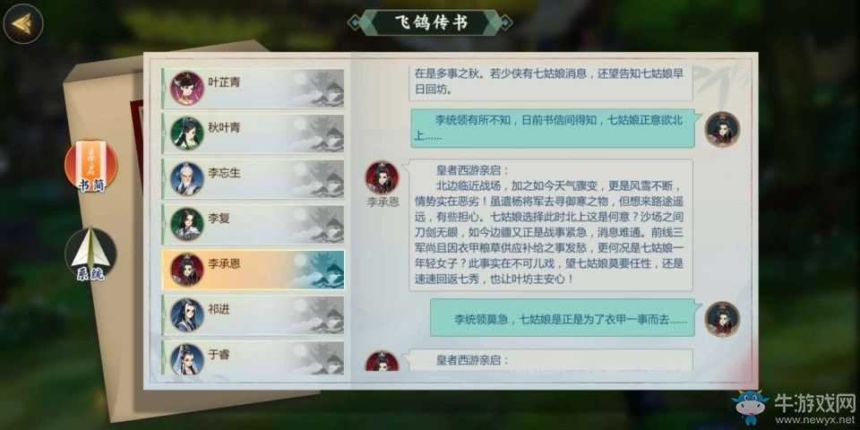 《劍網(wǎng)3：指尖江湖》李承恩最快解鎖方法攻略