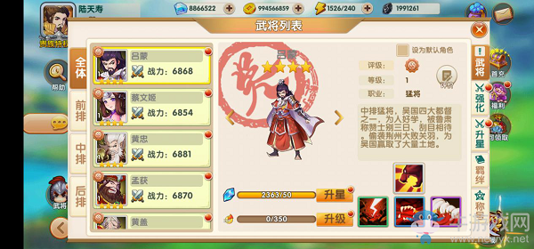 《運籌三國》呂蒙詳解