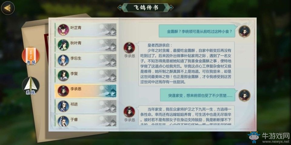 《劍網(wǎng)3：指尖江湖》李承恩最快解鎖方法攻略