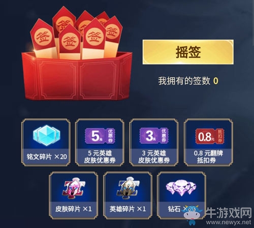 《王者榮耀》初夏神秘幸運(yùn)簽活動(dòng)