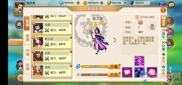 《運籌三國》蔡文姬詳解