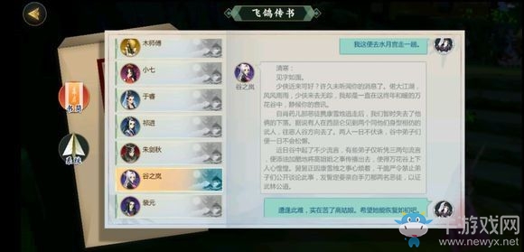《劍網(wǎng)3：指尖江湖》谷之嵐最快解鎖方法攻略