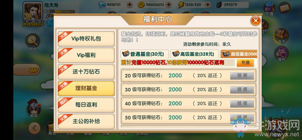 《運(yùn)籌三國》理財(cái)基金詳解